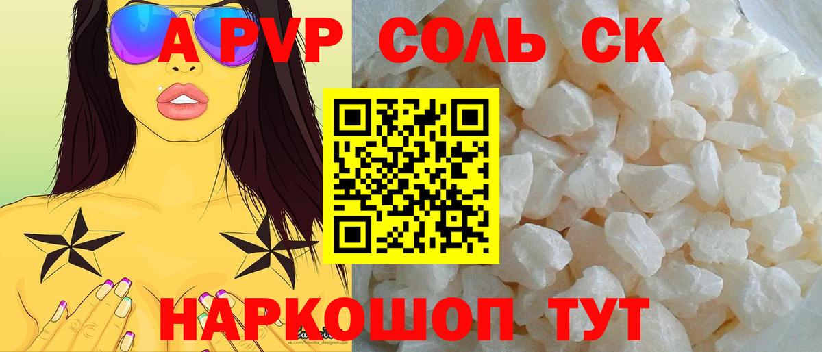Alpha PVP крисы CK Краснодар