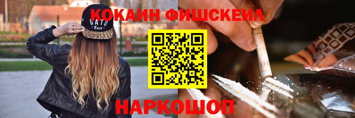 КОКАИН  Кокаин FishScale  Краснодар  Вход с VPN  Cocaine VHQ 