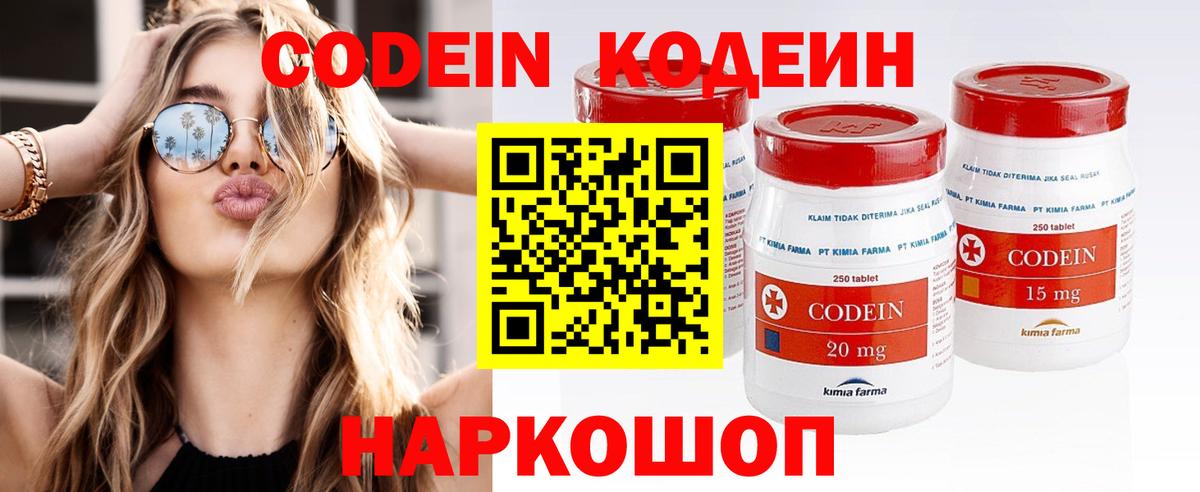 Кодеин напиток Lean (лин)  Вход с VPN  Краснодар  Codein Purple Drank 