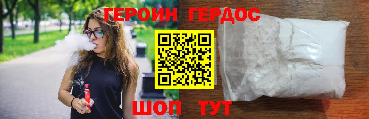 ГЕРОИН белый  Вход с VPN  Краснодар 