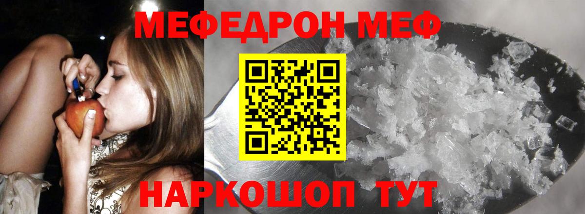 МЕФ кристаллы Краснодар