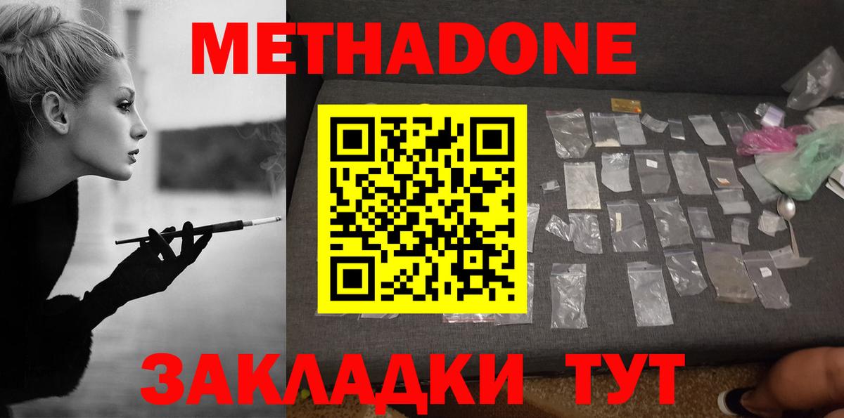 Краснодар  МЕТАДОН мёд  Вход с VPN 