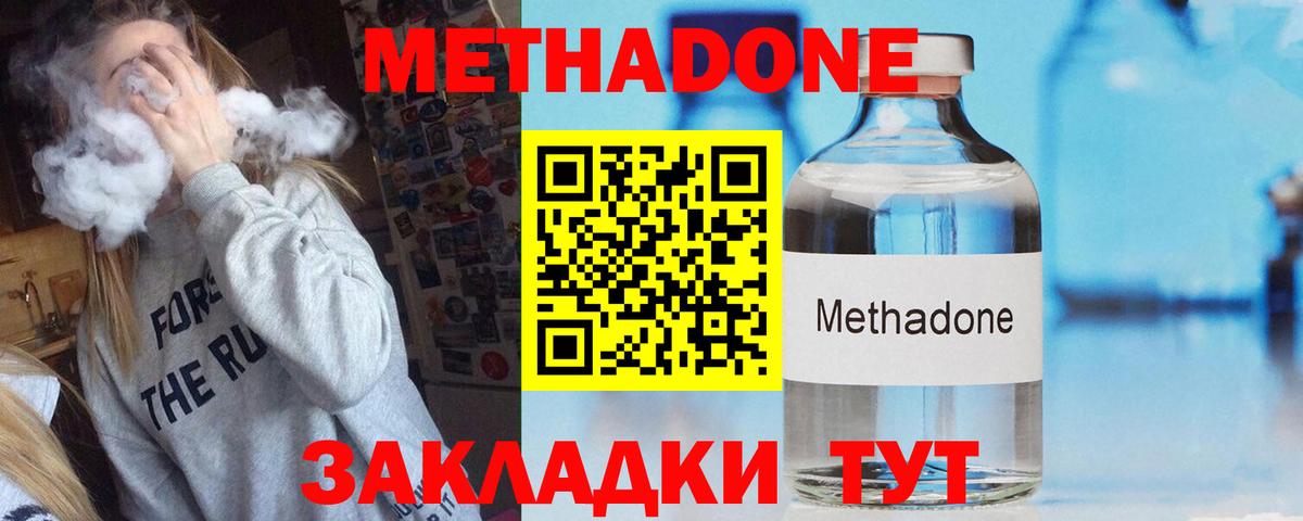 Метадон кристалл Краснодар