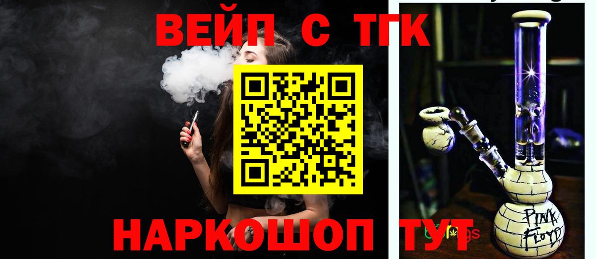 ТГК вейп с тгк Краснодар